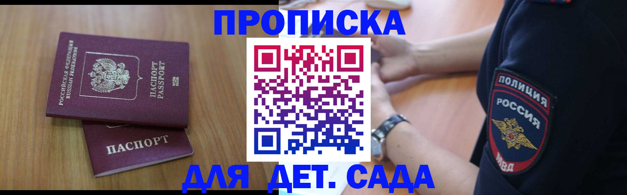 временная регистрация для школы в Майкопе